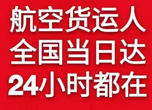 包头东河机场快运货物、航空货运:物流行业各岗位招聘